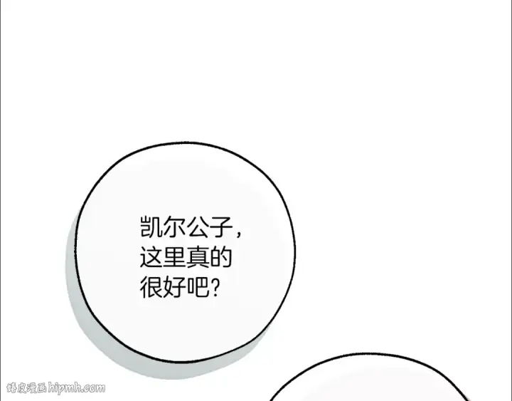 《成为伯爵家的废物》第139话 有钱人家的公子图16