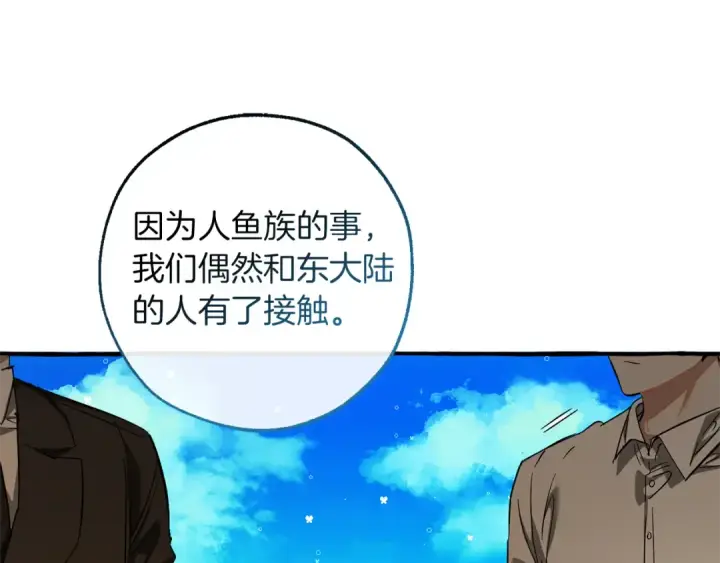 《成为伯爵家的废物》第139话 有钱人家的公子图163