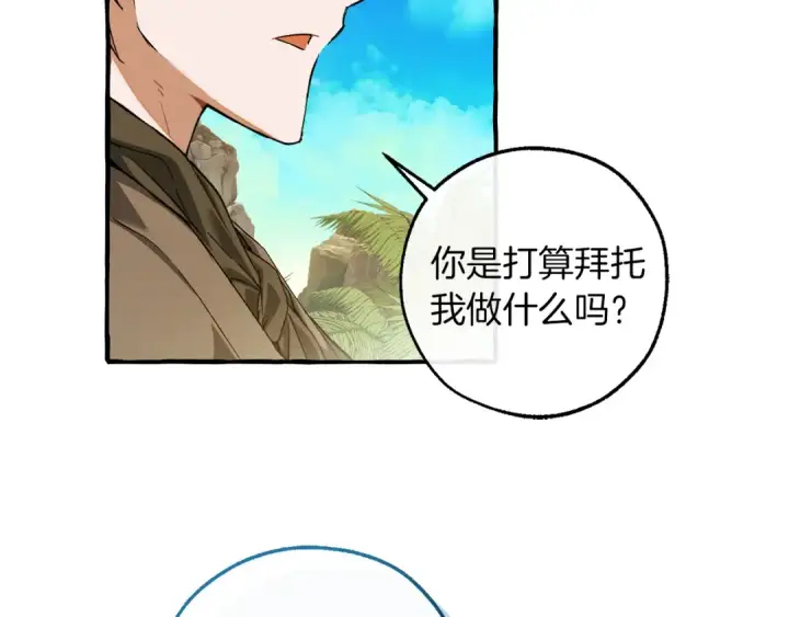 《成为伯爵家的废物》第139话 有钱人家的公子图167