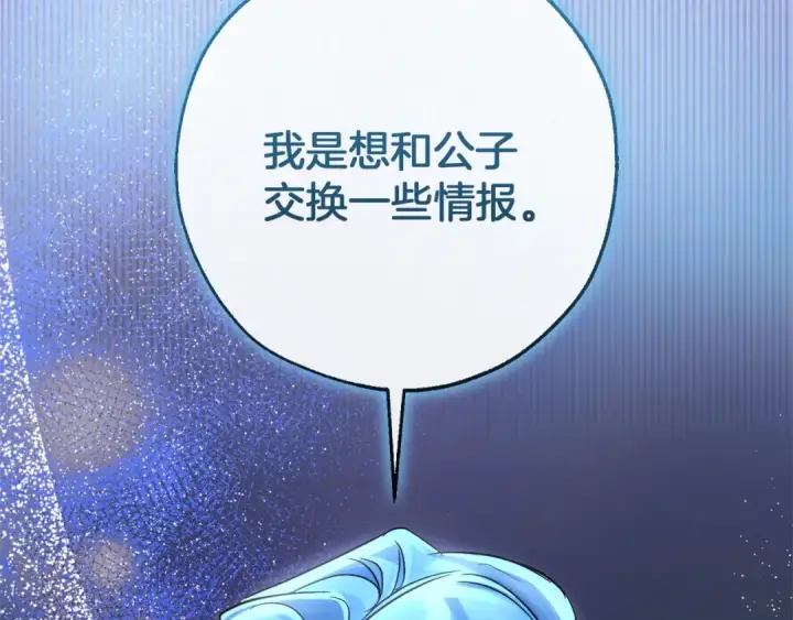 《成为伯爵家的废物》第139话 有钱人家的公子图170