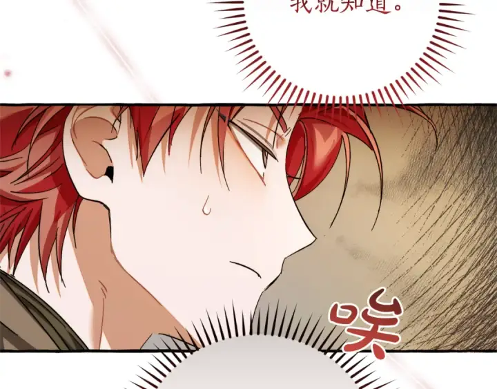 《成为伯爵家的废物》第139话 有钱人家的公子图174