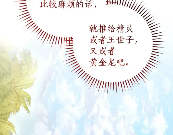 《成为伯爵家的废物》第139话 有钱人家的公子图178