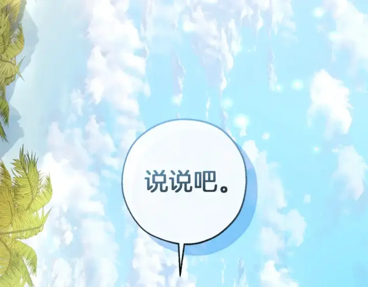 《成为伯爵家的废物》第139话 有钱人家的公子图179