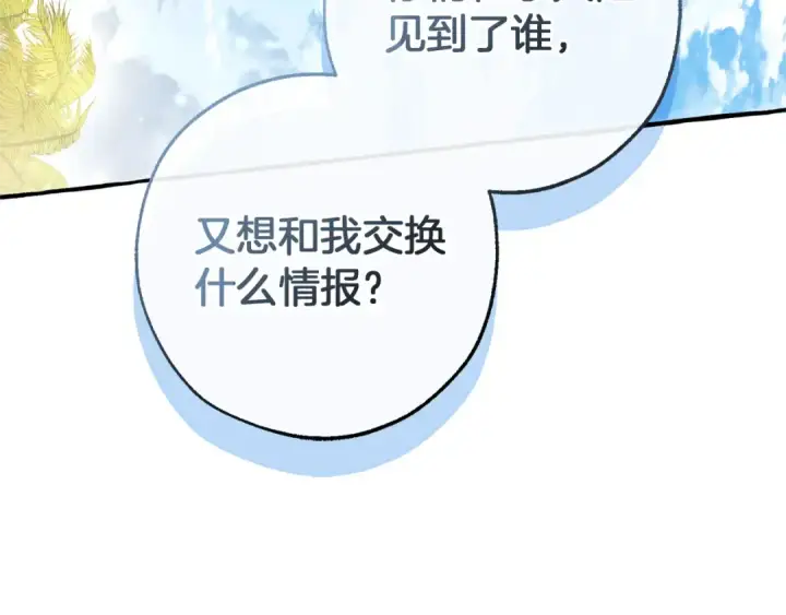 《成为伯爵家的废物》第139话 有钱人家的公子图182