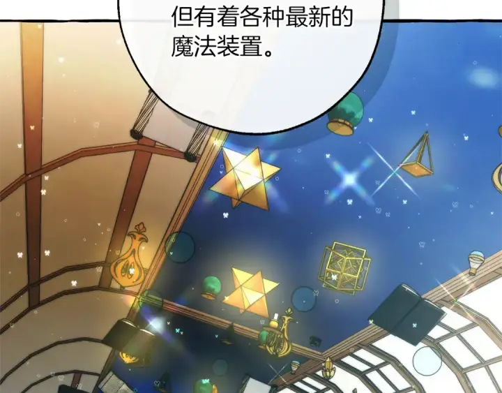 《成为伯爵家的废物》第139话 有钱人家的公子图20