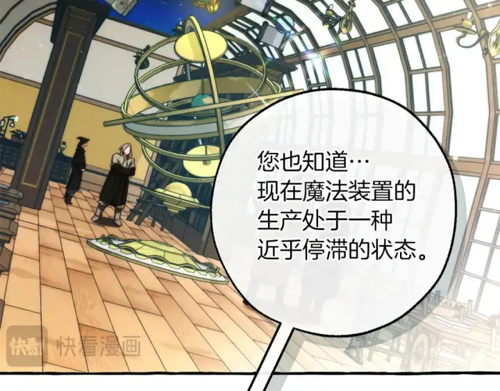 《成为伯爵家的废物》第139话 有钱人家的公子图21
