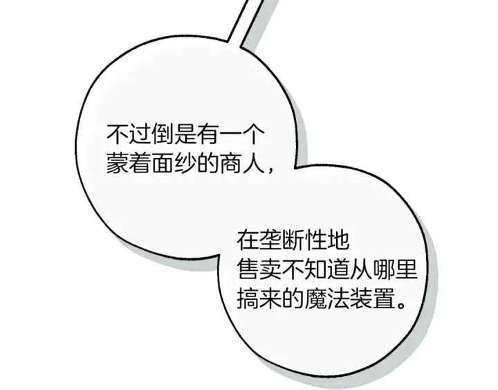 《成为伯爵家的废物》第139话 有钱人家的公子图22