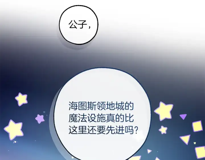 《成为伯爵家的废物》第139话 有钱人家的公子图27