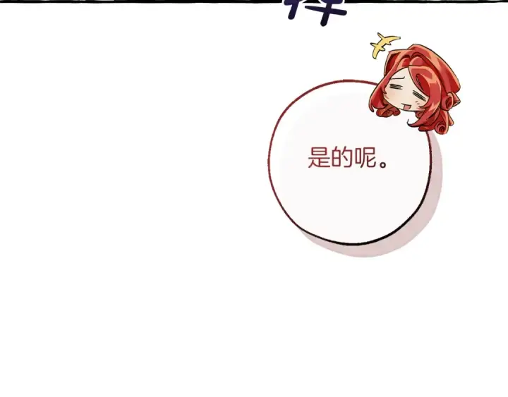《成为伯爵家的废物》第139话 有钱人家的公子图29
