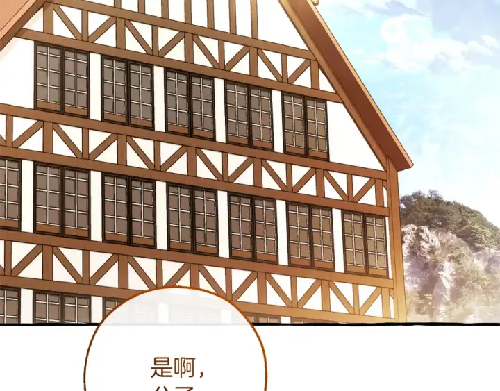 《成为伯爵家的废物》第139话 有钱人家的公子图3