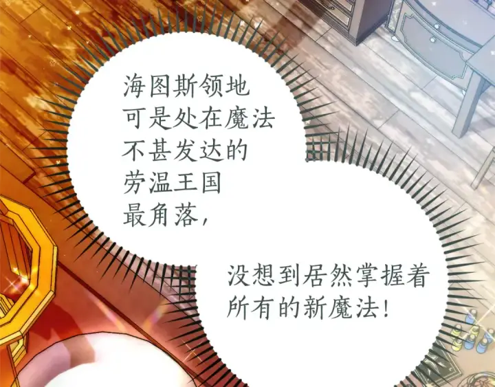 《成为伯爵家的废物》第139话 有钱人家的公子图31
