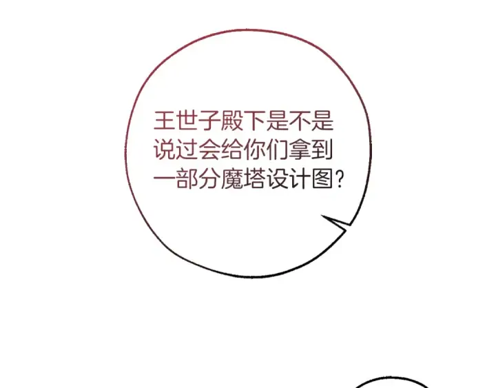 《成为伯爵家的废物》第139话 有钱人家的公子图33