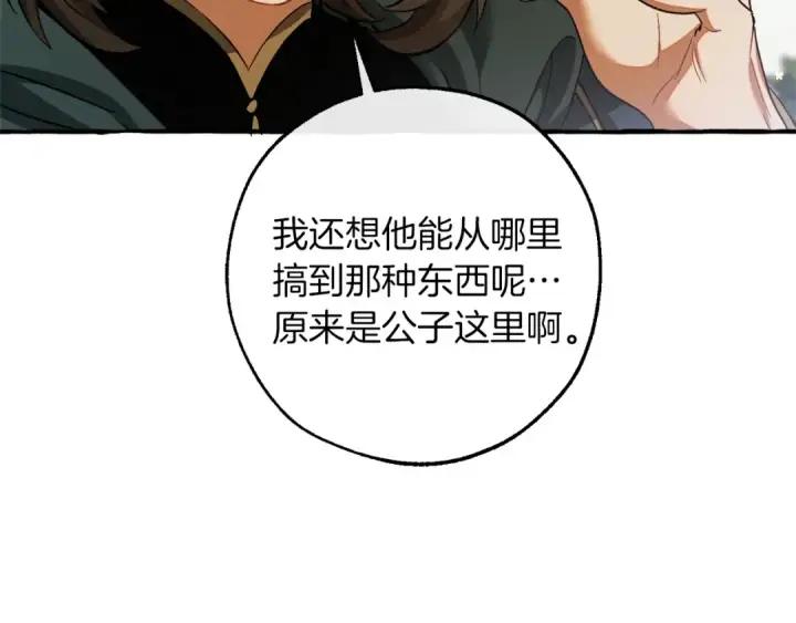 《成为伯爵家的废物》第139话 有钱人家的公子图35