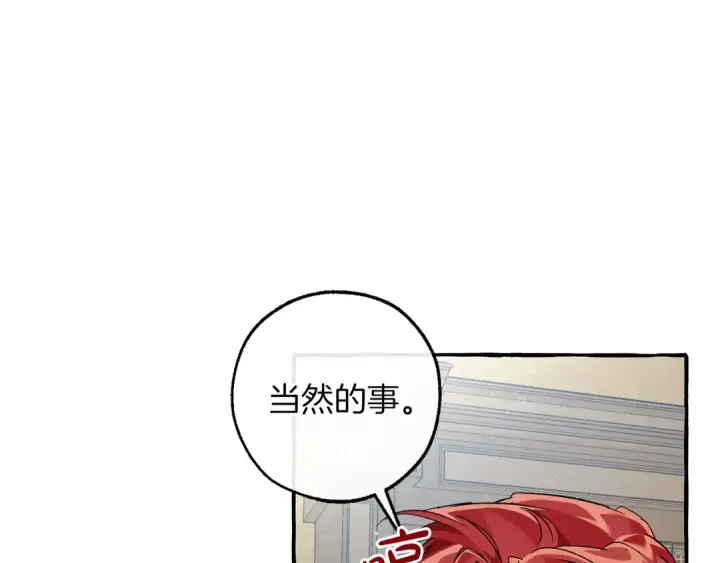 《成为伯爵家的废物》第139话 有钱人家的公子图37
