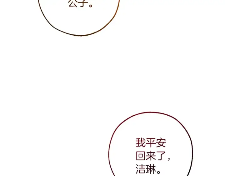 《成为伯爵家的废物》第139话 有钱人家的公子图4