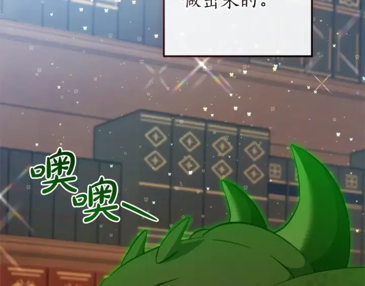 《成为伯爵家的废物》第139话 有钱人家的公子图41
