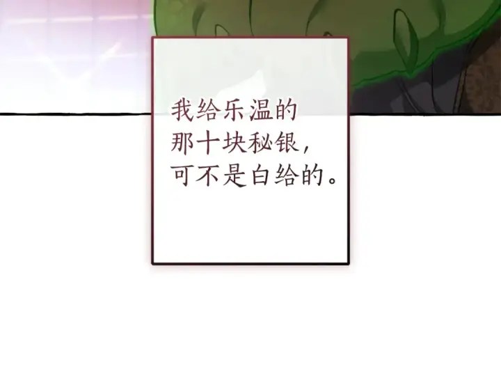 《成为伯爵家的废物》第139话 有钱人家的公子图43