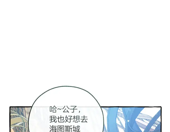 《成为伯爵家的废物》第139话 有钱人家的公子图44