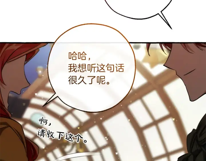 《成为伯爵家的废物》第139话 有钱人家的公子图5