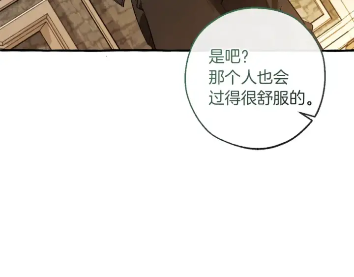 《成为伯爵家的废物》第139话 有钱人家的公子图55