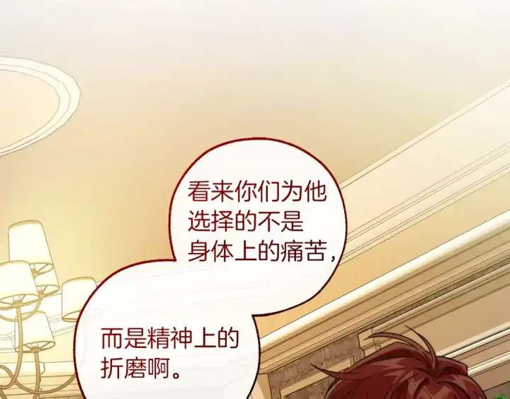 《成为伯爵家的废物》第139话 有钱人家的公子图59