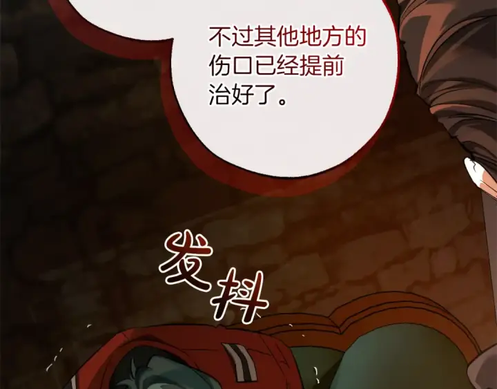 《成为伯爵家的废物》第139话 有钱人家的公子图73