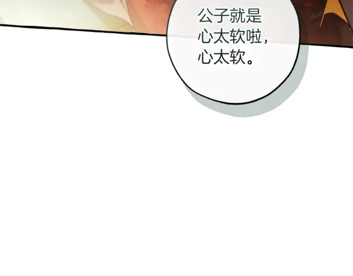 《成为伯爵家的废物》第139话 有钱人家的公子图75