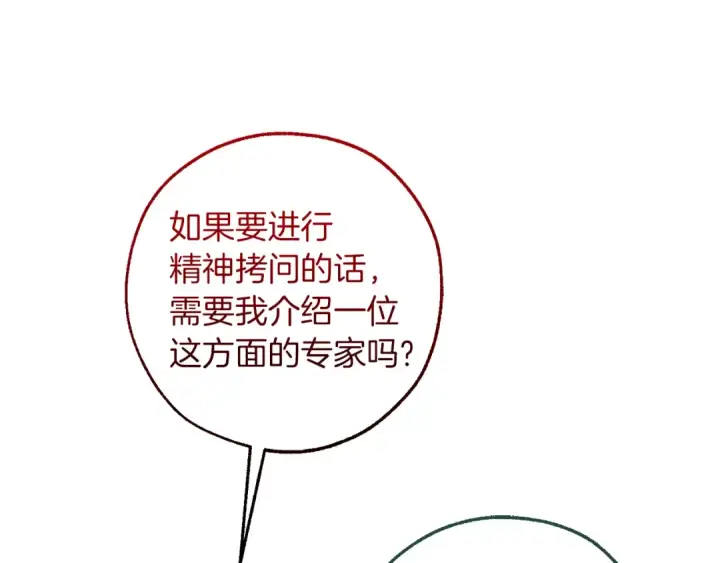 《成为伯爵家的废物》第139话 有钱人家的公子图76