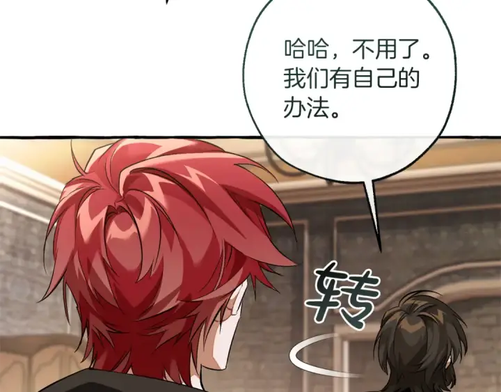 《成为伯爵家的废物》第139话 有钱人家的公子图77