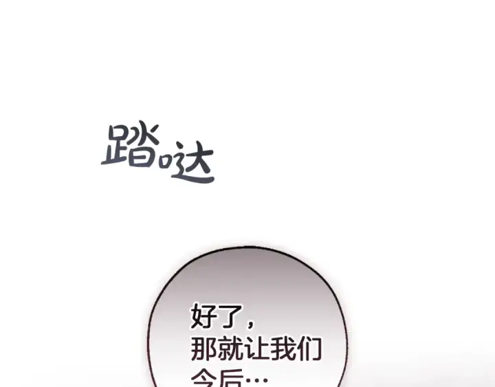 《成为伯爵家的废物》第139话 有钱人家的公子图79