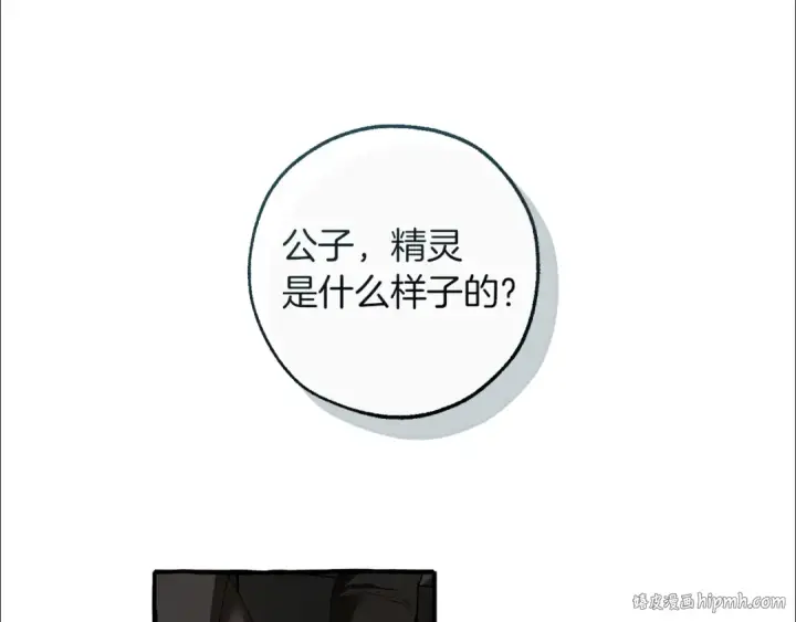 《成为伯爵家的废物》第139话 有钱人家的公子图88