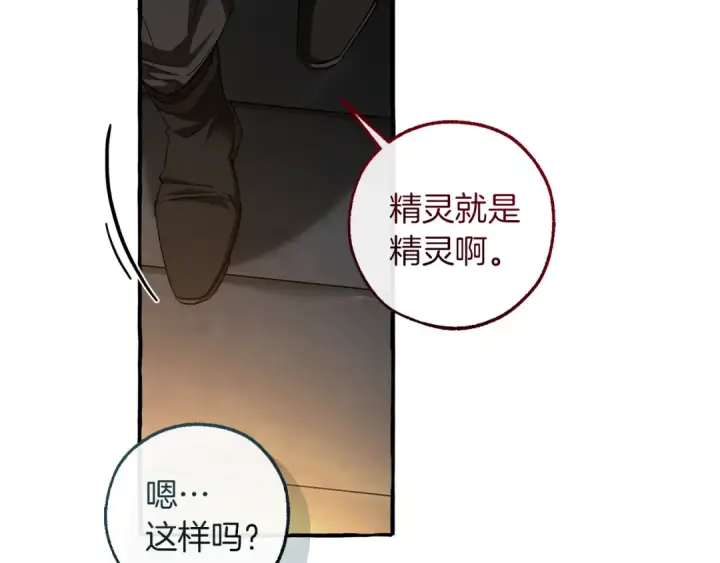 《成为伯爵家的废物》第139话 有钱人家的公子图89