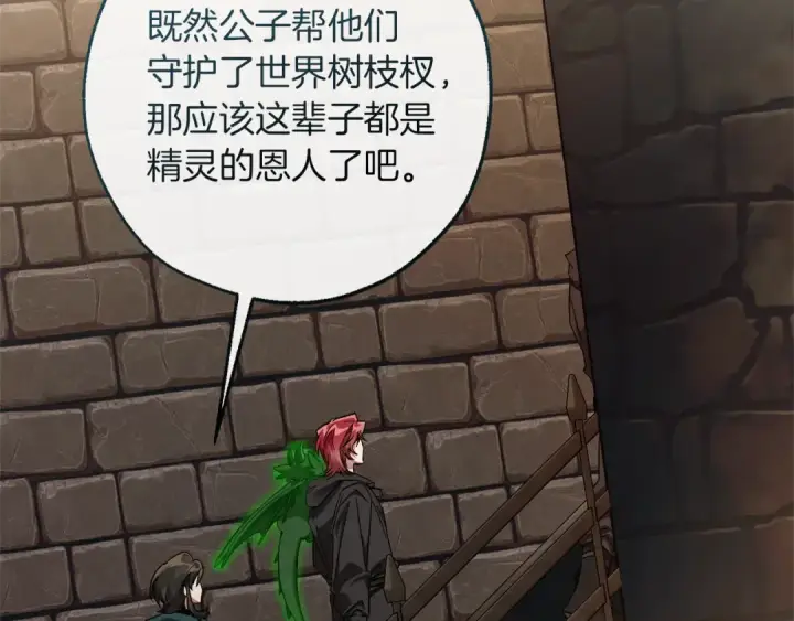 《成为伯爵家的废物》第139话 有钱人家的公子图91