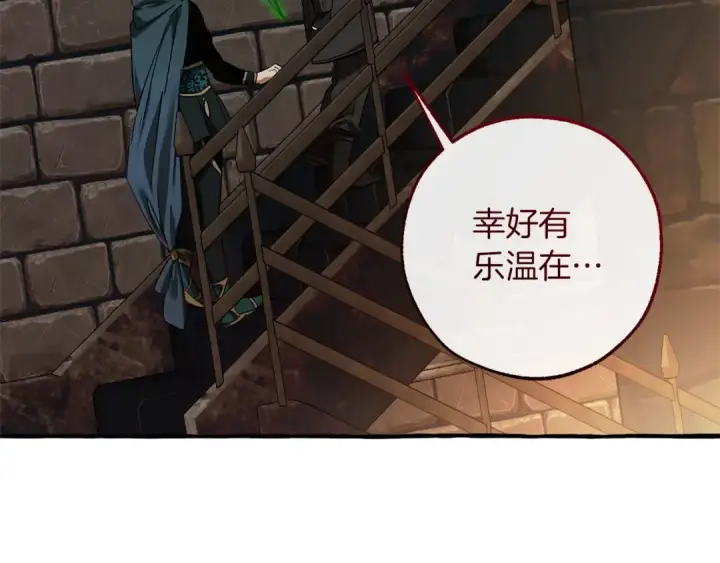 《成为伯爵家的废物》第139话 有钱人家的公子图92