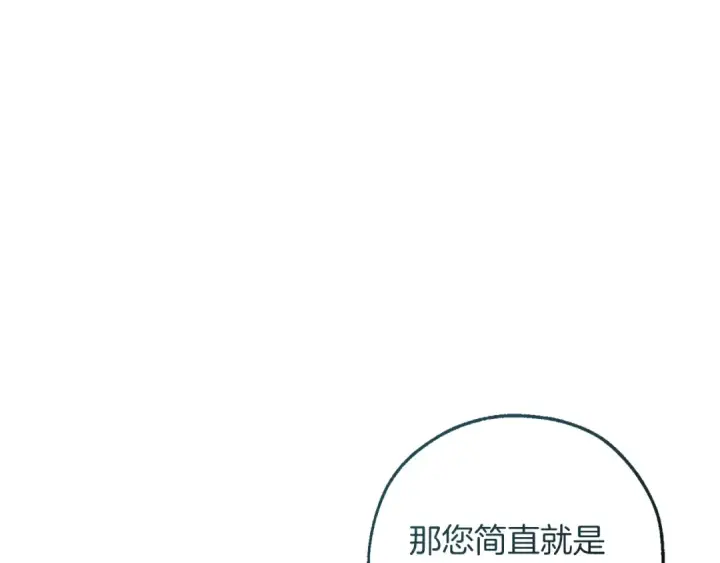 《成为伯爵家的废物》第139话 有钱人家的公子图93