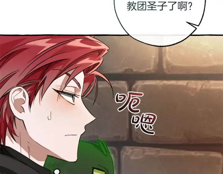 《成为伯爵家的废物》第139话 有钱人家的公子图94