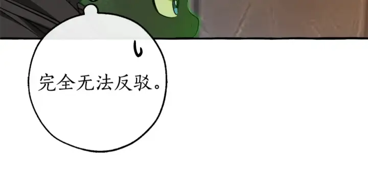 《成为伯爵家的废物》第139话 有钱人家的公子图95
