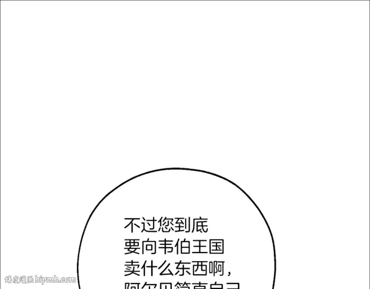 《成为伯爵家的废物》第139话 有钱人家的公子图96