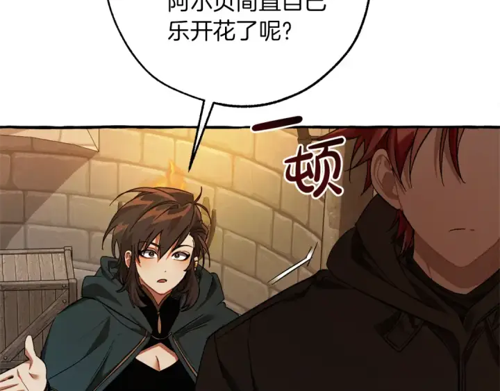 《成为伯爵家的废物》第139话 有钱人家的公子图97