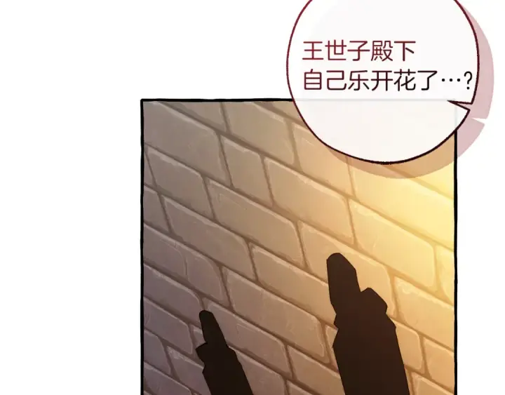 《成为伯爵家的废物》第139话 有钱人家的公子图99