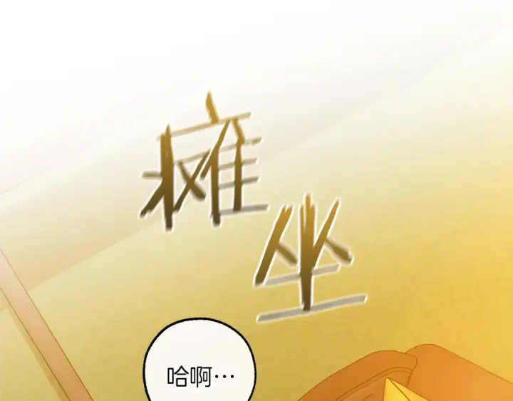 《成为伯爵家的废物》第143话 美丽的黄金龙图116
