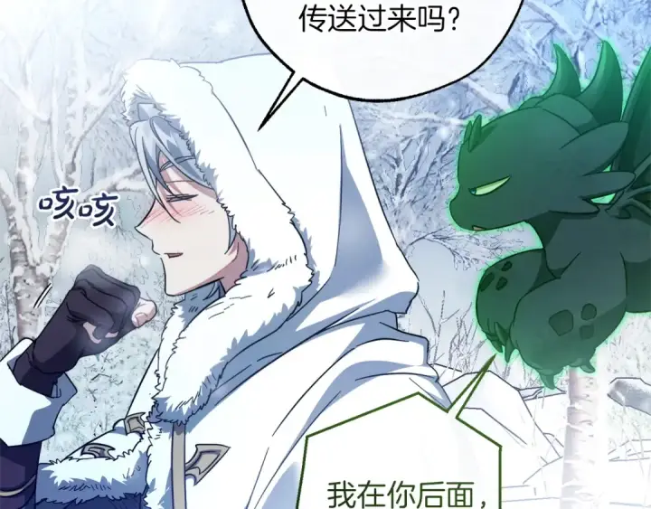 《成为伯爵家的废物》第143话 美丽的黄金龙图178