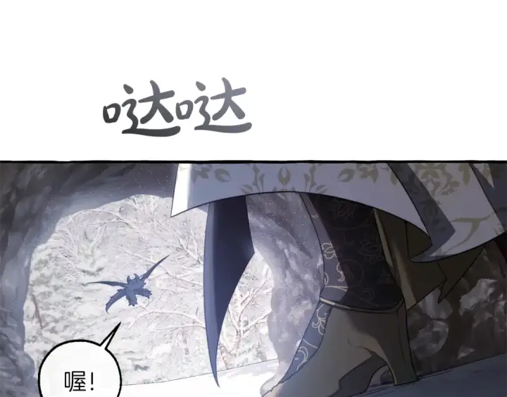 《成为伯爵家的废物》第143话 美丽的黄金龙图201