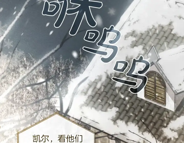 《成为伯爵家的废物》第143话 美丽的黄金龙图3