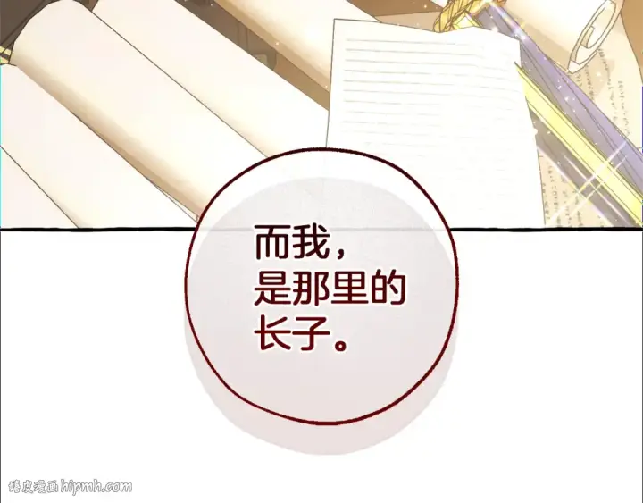 《成为伯爵家的废物》第143话 美丽的黄金龙图32