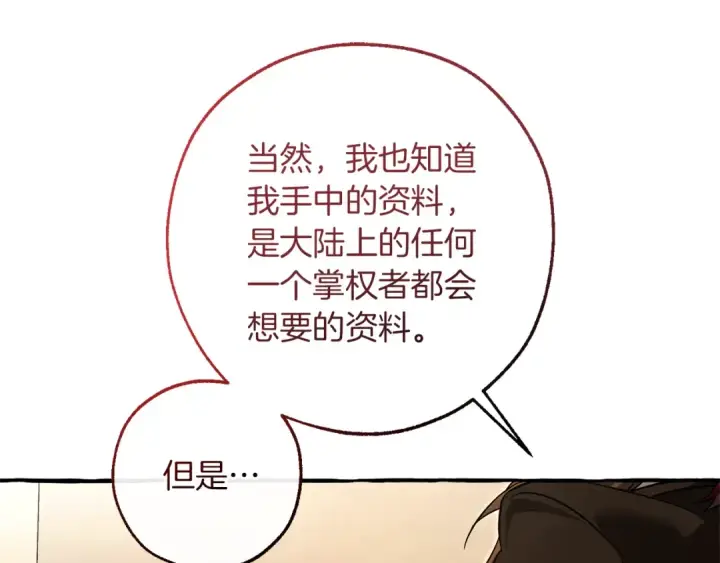 《成为伯爵家的废物》第143话 美丽的黄金龙图37