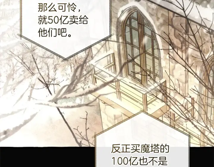 《成为伯爵家的废物》第143话 美丽的黄金龙图4