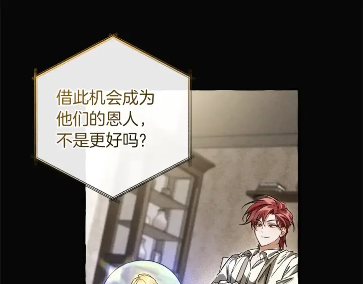 《成为伯爵家的废物》第143话 美丽的黄金龙图6