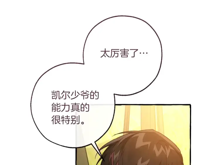 《成为伯爵家的废物》第143话 美丽的黄金龙图65