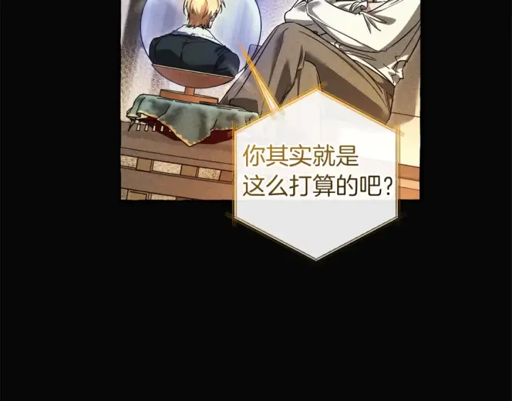 《成为伯爵家的废物》第143话 美丽的黄金龙图7